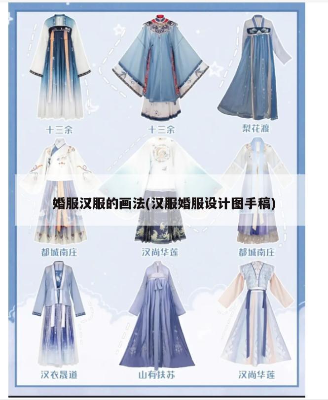 婚服汉服的画法(汉服婚服设计图手稿)